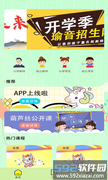 瑜音葫芦丝app截图1