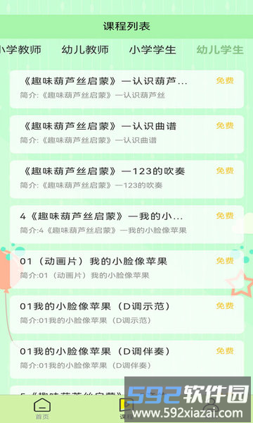 瑜音葫芦丝app截图2