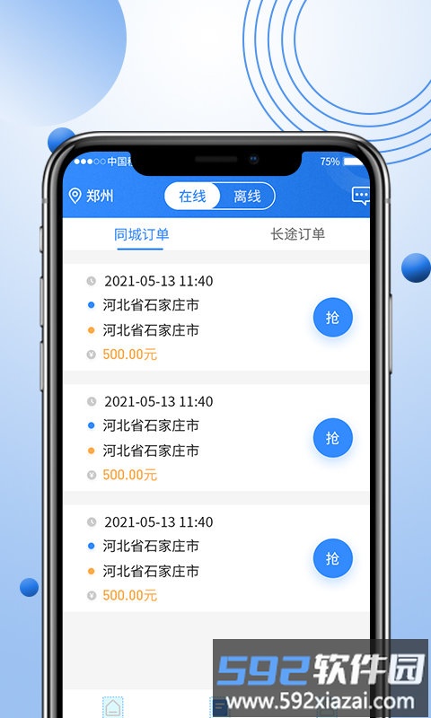 优行优客自动派单系统截图1