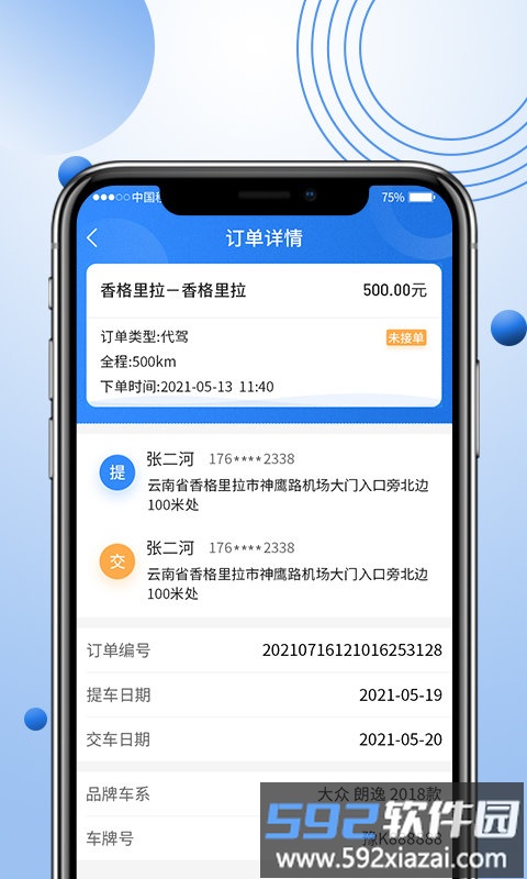 优行优客自动派单系统截图2