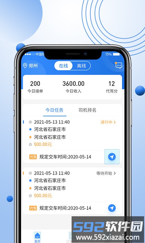 优行优客自动派单系统截图3