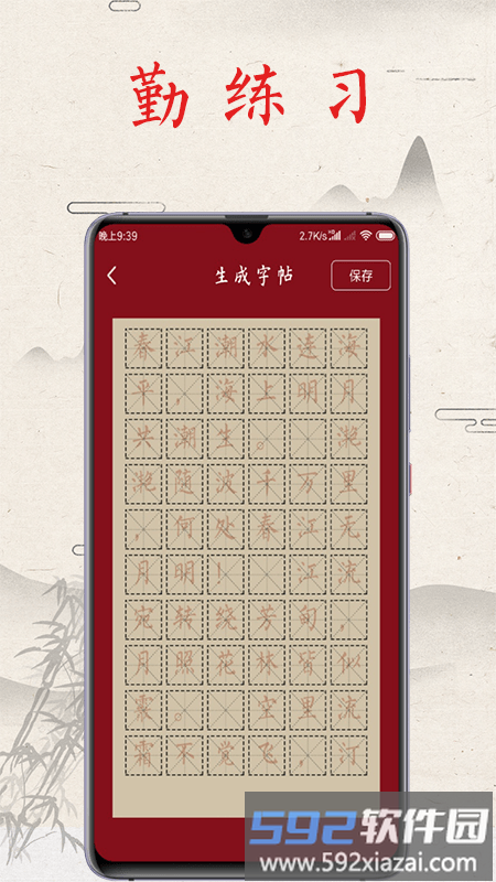 书法练字帖app免费版截图1