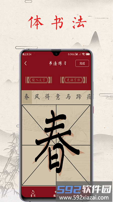 书法练字帖app免费版截图2