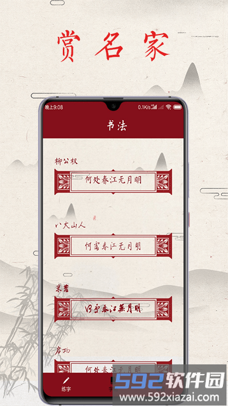 书法练字帖app免费版截图3