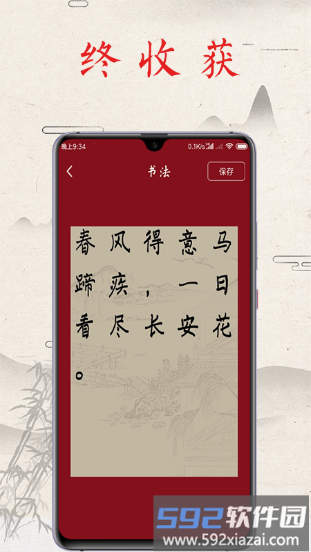 书法练字帖app免费版截图4