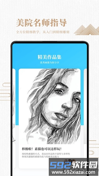 素描绘画入门教程app截图1