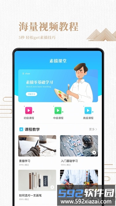 素描绘画入门教程app截图3