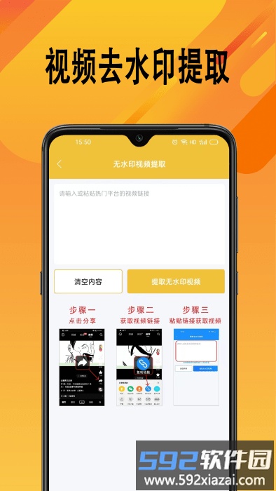 帮视频去水印app截图2