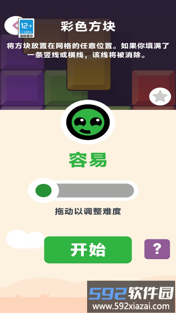 就是爱闯关截图5