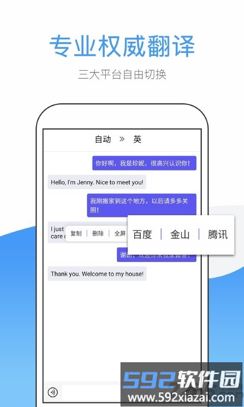 翻译帮app官方版(改名英文翻译)截图2