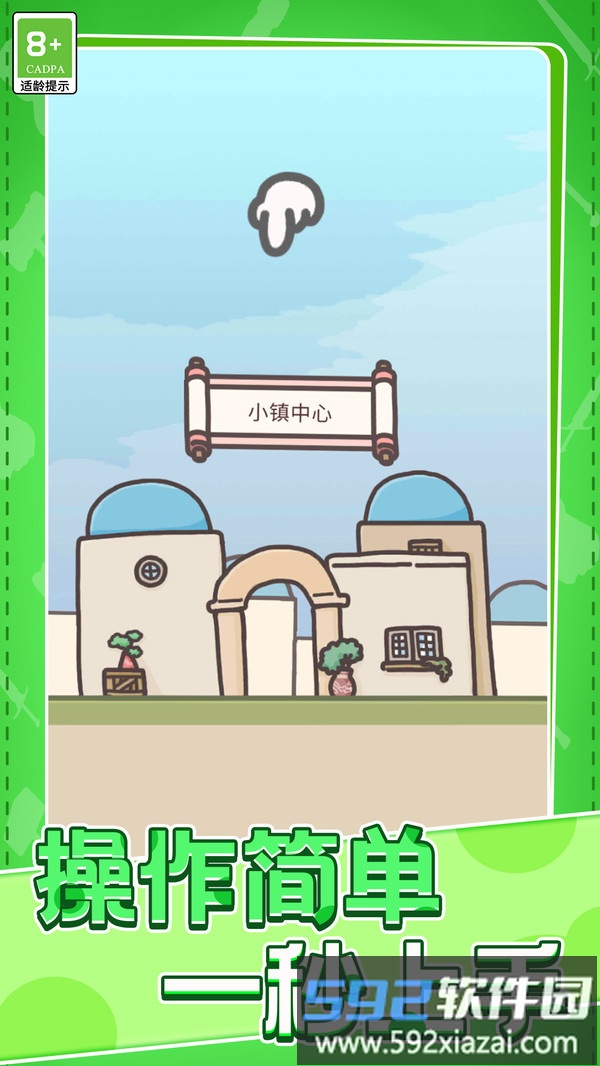 村庄时光旅行截图1
