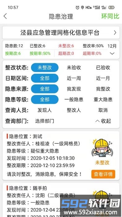 微安全网鸽官方版截图1