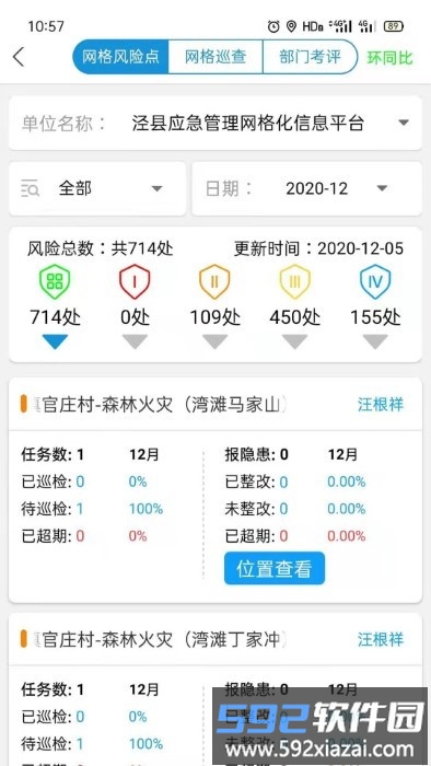 微安全网鸽官方版截图2