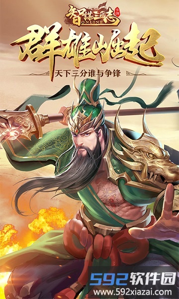 智谋三国志游戏截图4