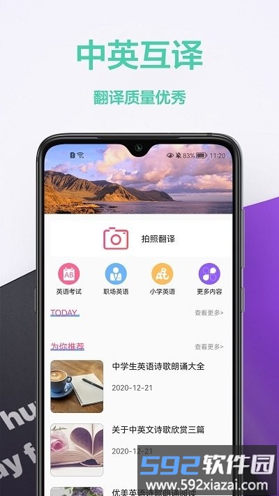 拍照英汉翻译app截图1