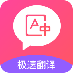 拍照英汉翻译app