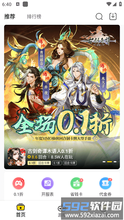 哇塞0.1折手游app下载