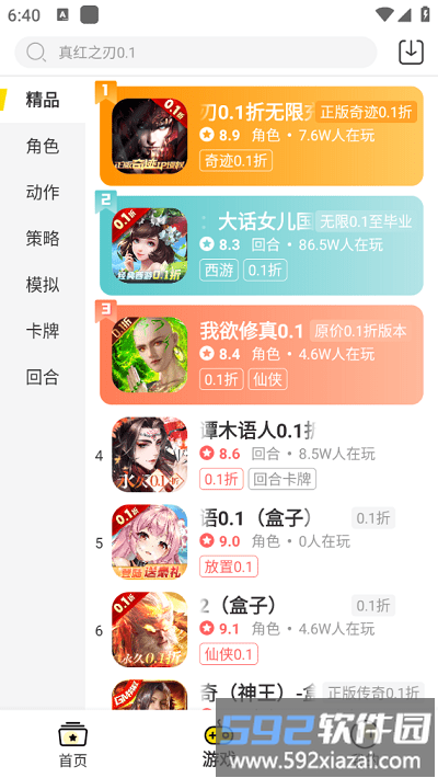 哇塞0.1折手游盒子截图1