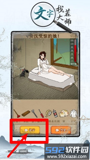 文字找茬大师