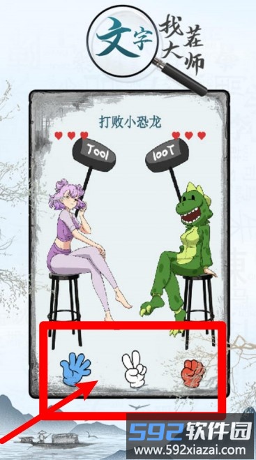 文字找茬大师