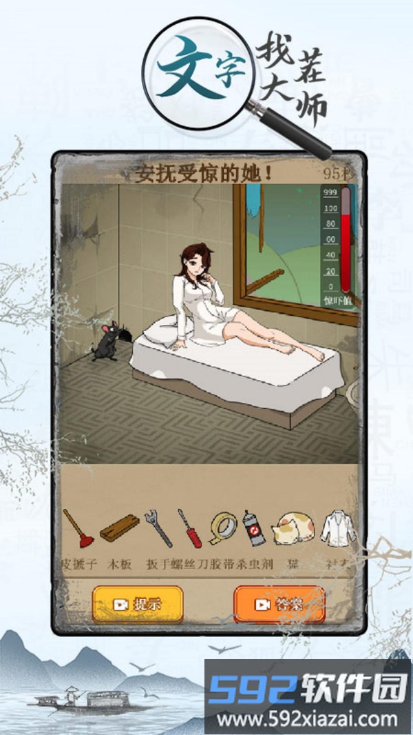 文字找茬大师截图2