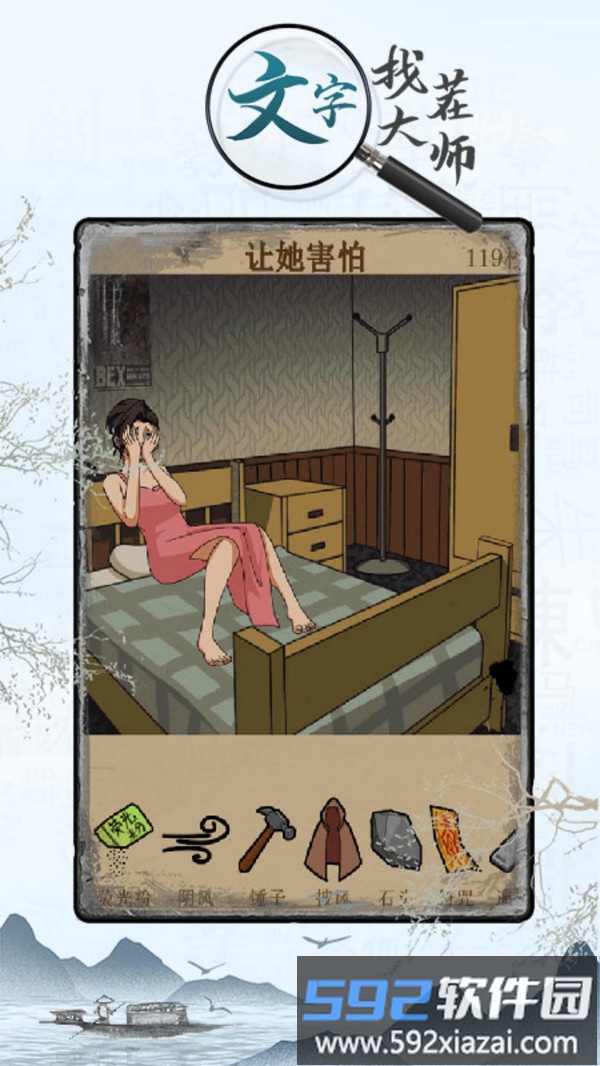 文字找茬大师截图3