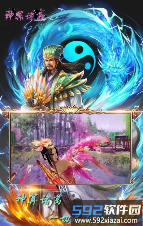 神算诸葛官方版截图1