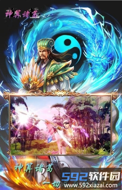 神算诸葛官方版截图2
