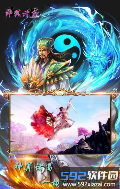 神算诸葛官方版截图3