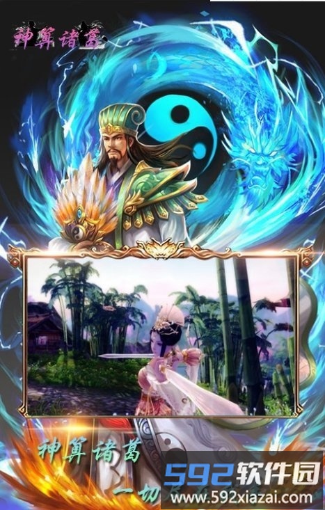 神算诸葛官方版截图4