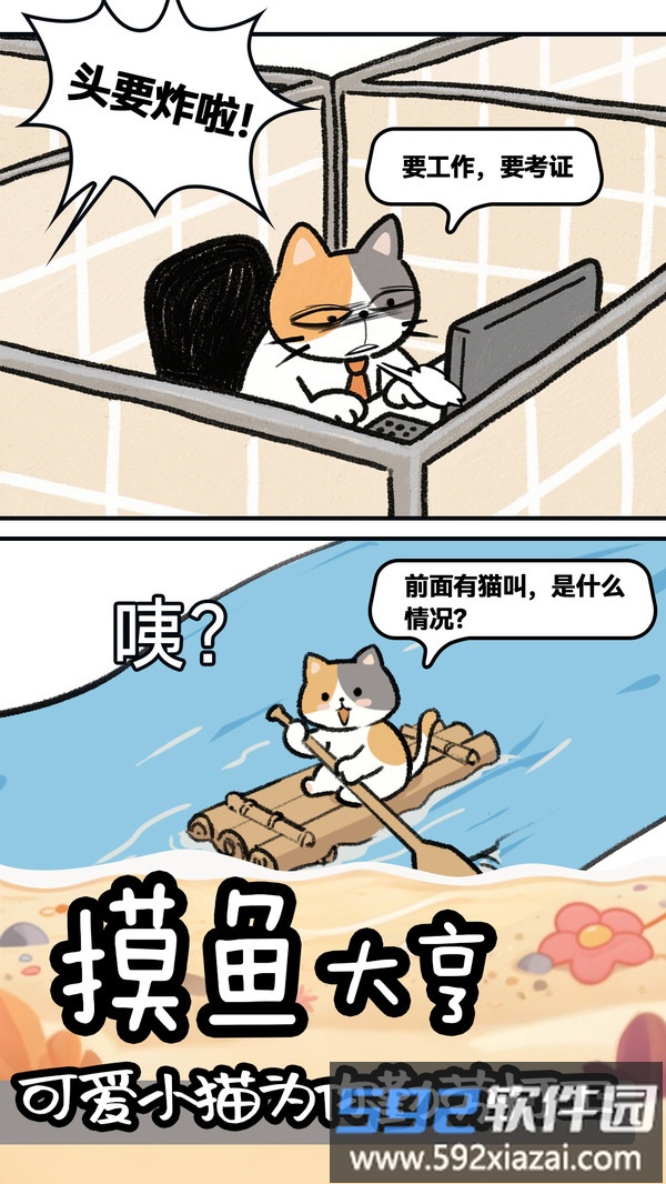摸鱼我贼6截图4