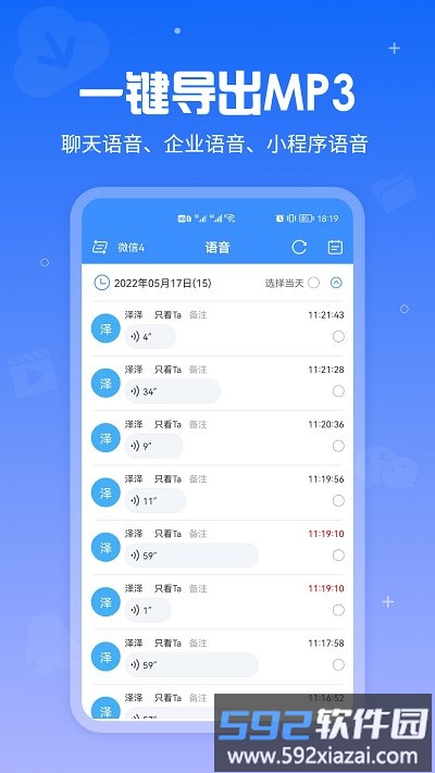 语音导出软件app截图1