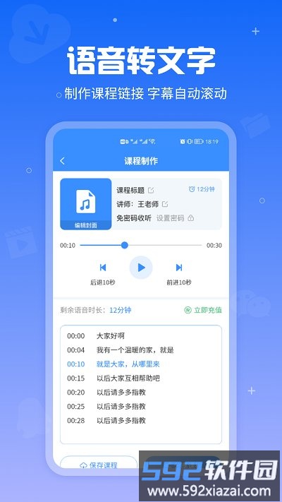 语音导出软件app截图2