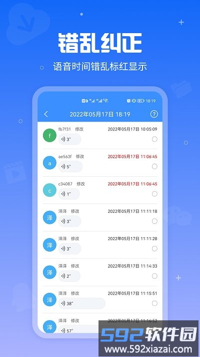 语音导出软件app截图3