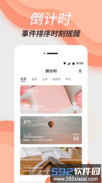 倒数日精灵app截图1