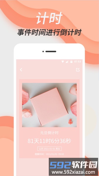 倒数日精灵app截图2