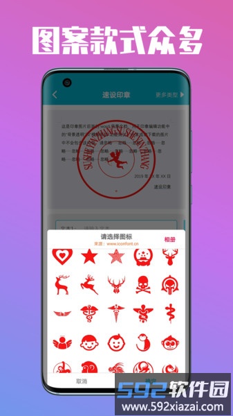 速设印章app截图3