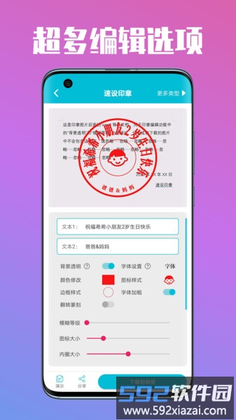 速设印章app截图4