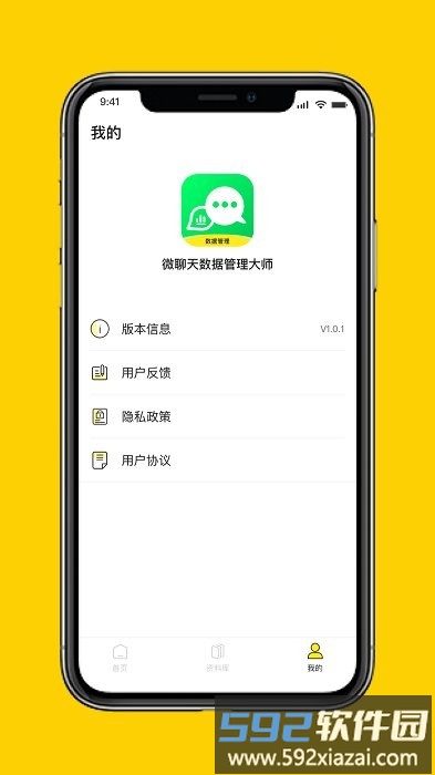 微聊天数据管理大师app截图1