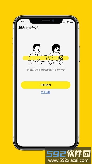 微聊天数据管理大师app截图2