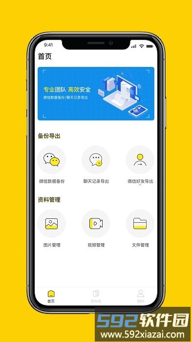 微聊天数据管理大师app截图3