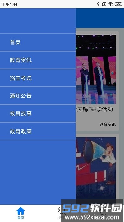 无锡教育发布app截图2