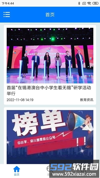 无锡教育发布app截图4