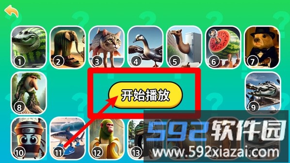 我猜猜是谁2