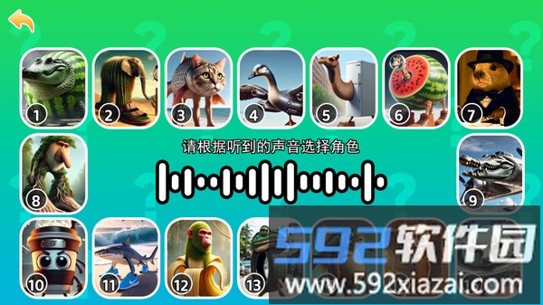 我猜猜是谁2截图3