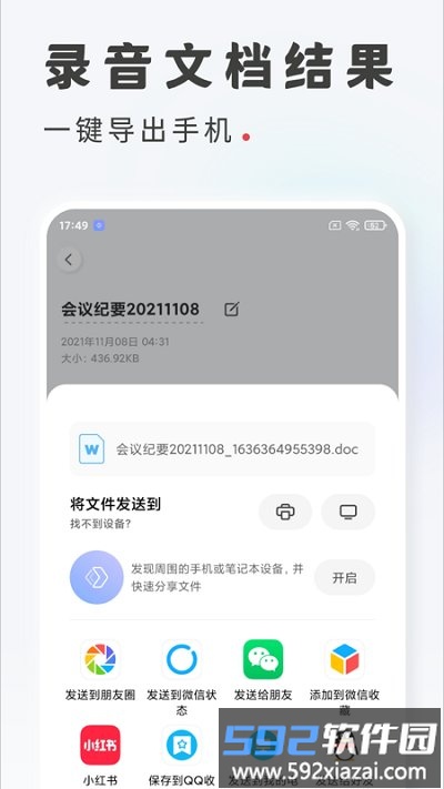 语音转写文字软件截图1
