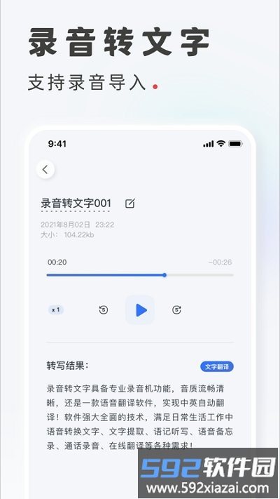 语音转写文字软件截图2