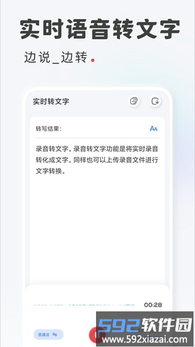 语音转写文字软件截图3