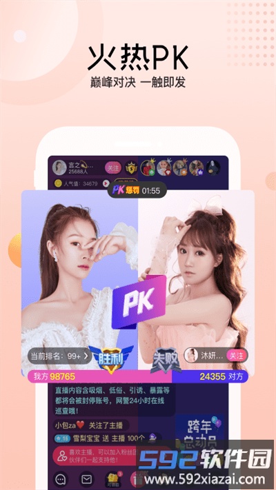 迅雷直播app官方版截图1