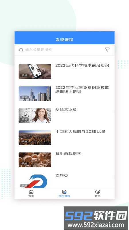 人才培训官方版截图2
